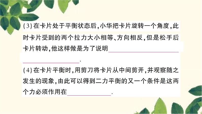 沪科版八年级物理下册 第七章 力与运动习题课件07