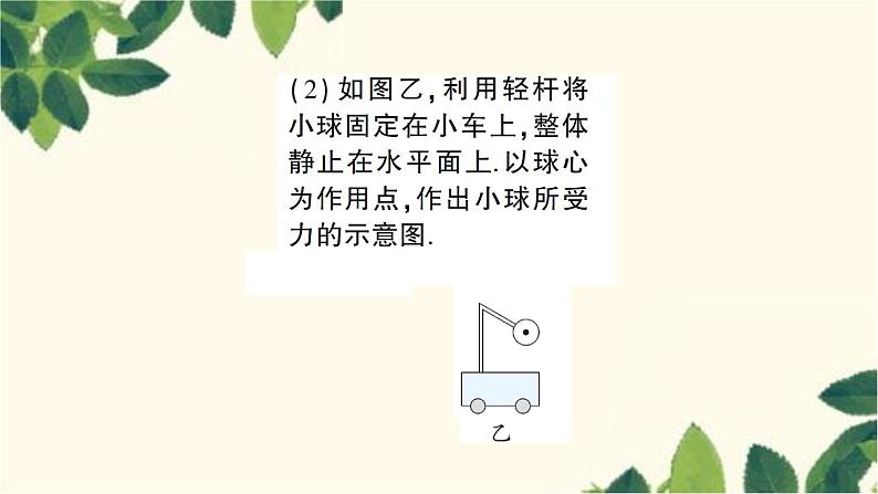 沪科版八年级物理下册 第七章 力与运动习题课件08