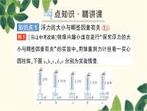 沪科版八年级物理下册 第九章 浮力习题课件