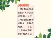 沪科版八年级物理下册 第九章 浮力习题课件