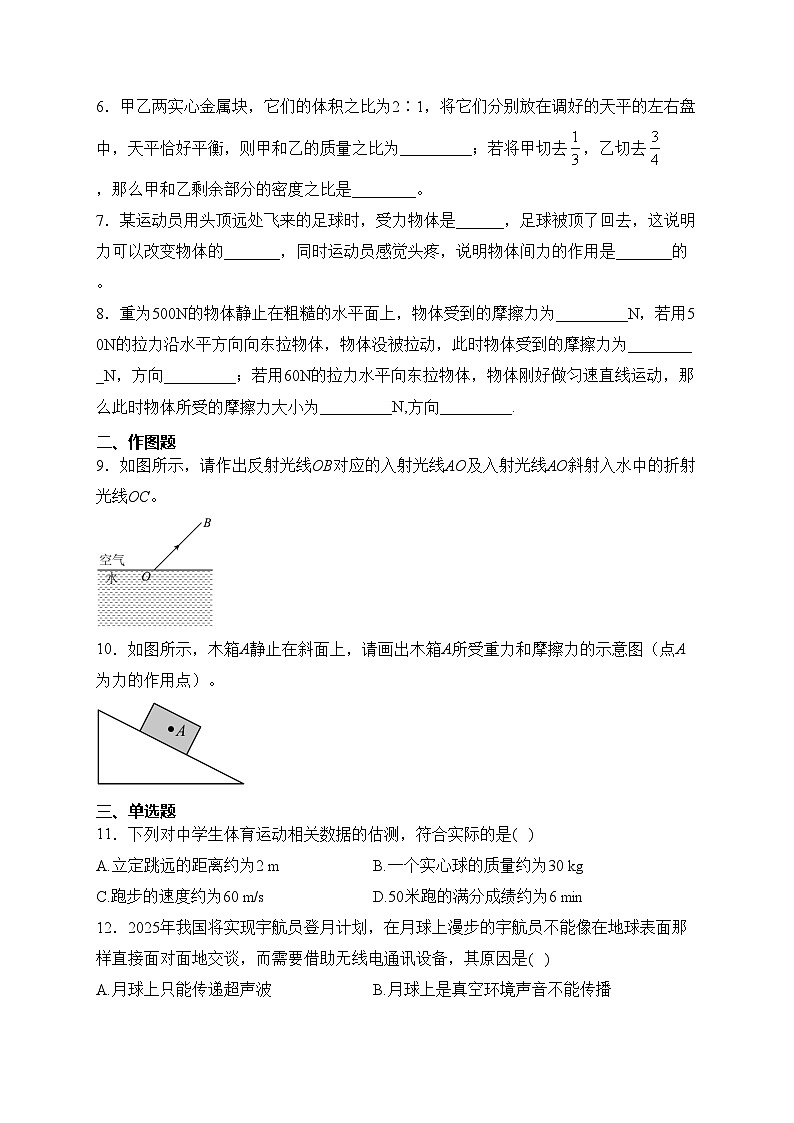 安徽省宿州市泗县2023-2024学年八年级上学期期末考试物理试卷(含答案)02