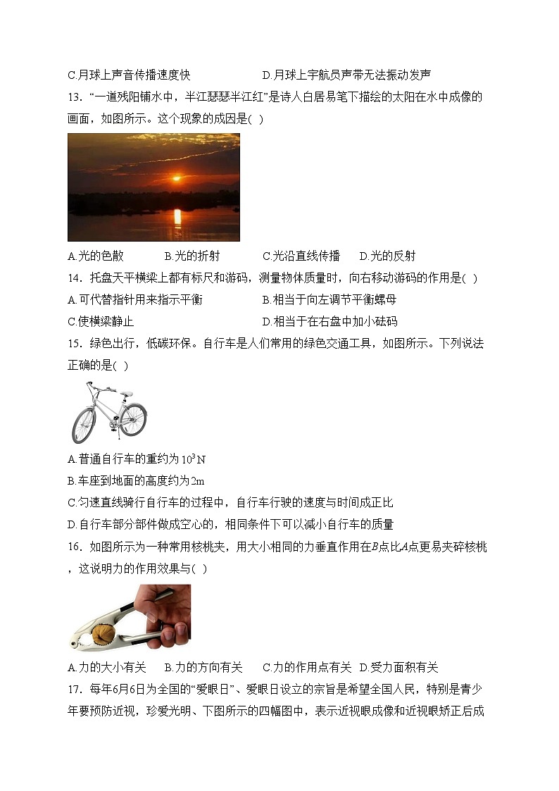 安徽省宿州市泗县2023-2024学年八年级上学期期末考试物理试卷(含答案)03