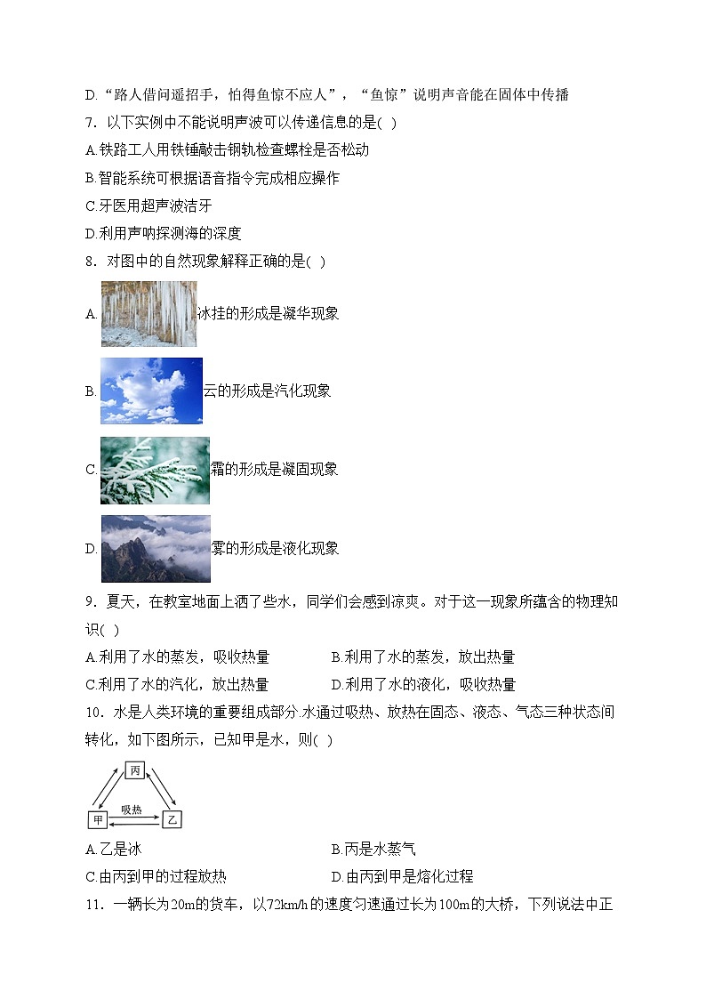 湖南省衡阳市衡南县2023-2024学年八年级上学期期中考试物理试卷(含答案)03