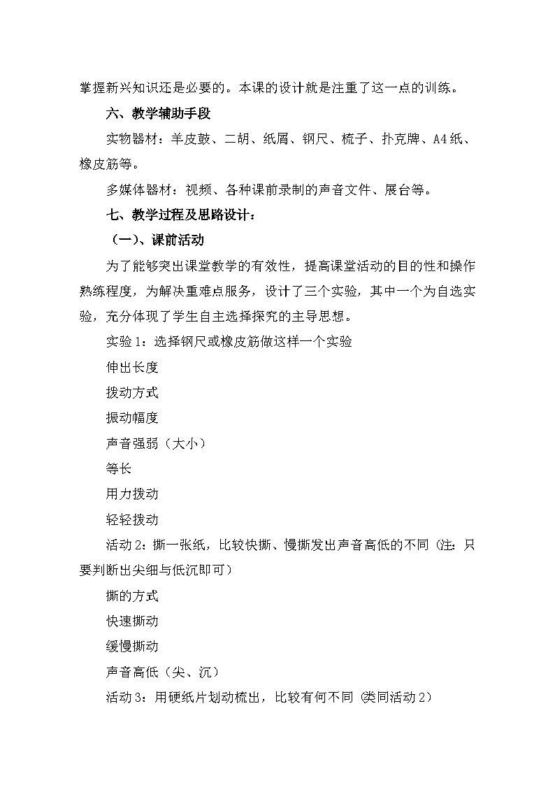 北师大版物理八年级上册 《乐音》说课稿第3页