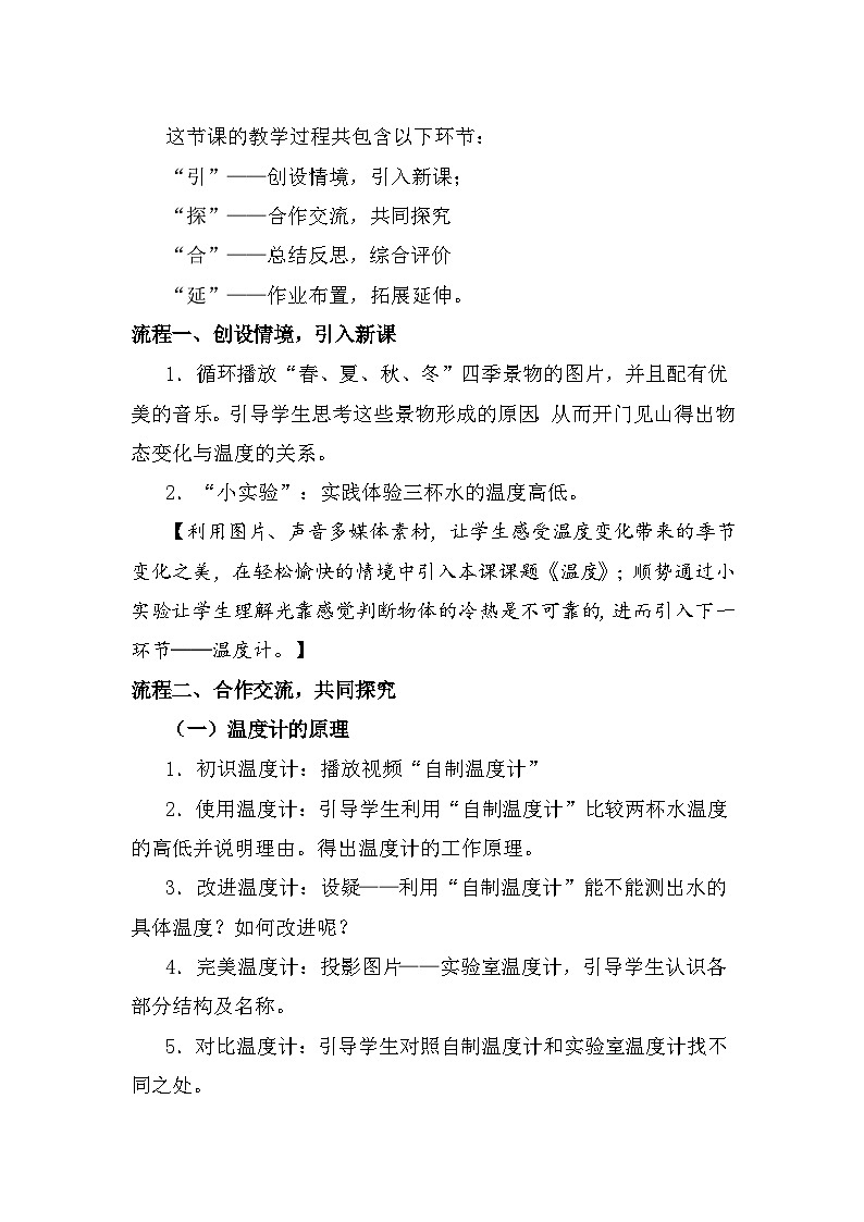 北师大版物理八年级上册 《物态变化温度》说课稿第3页