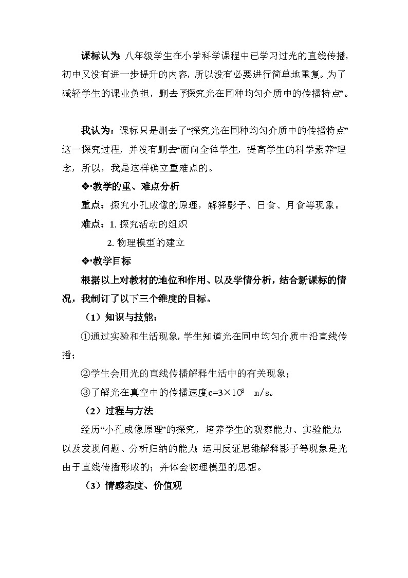 北师大版物理八年级上册 光的传播（说课稿）第2页