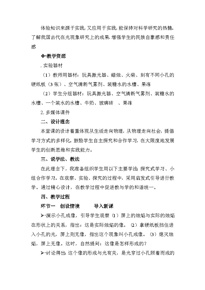 北师大版物理八年级上册 光的传播（说课稿）第3页