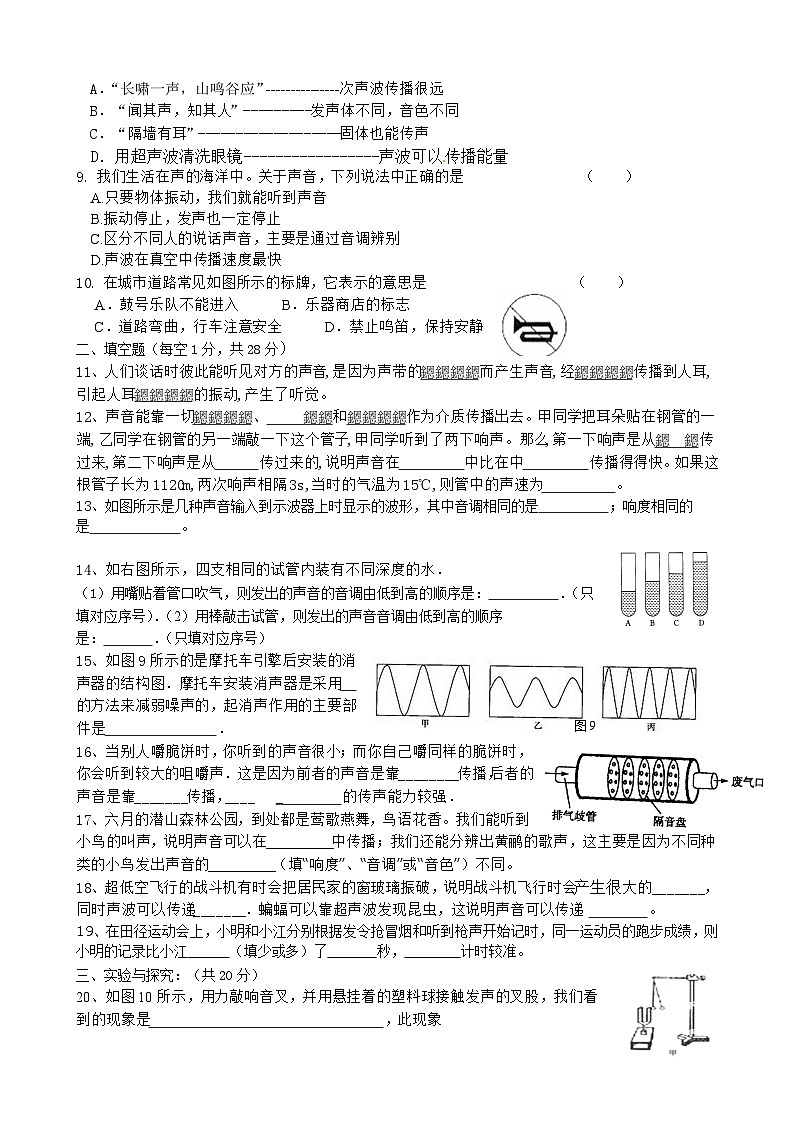 北师大版物理八年级上册 《第4章 声现象》单元质量检测（含答案）第2页