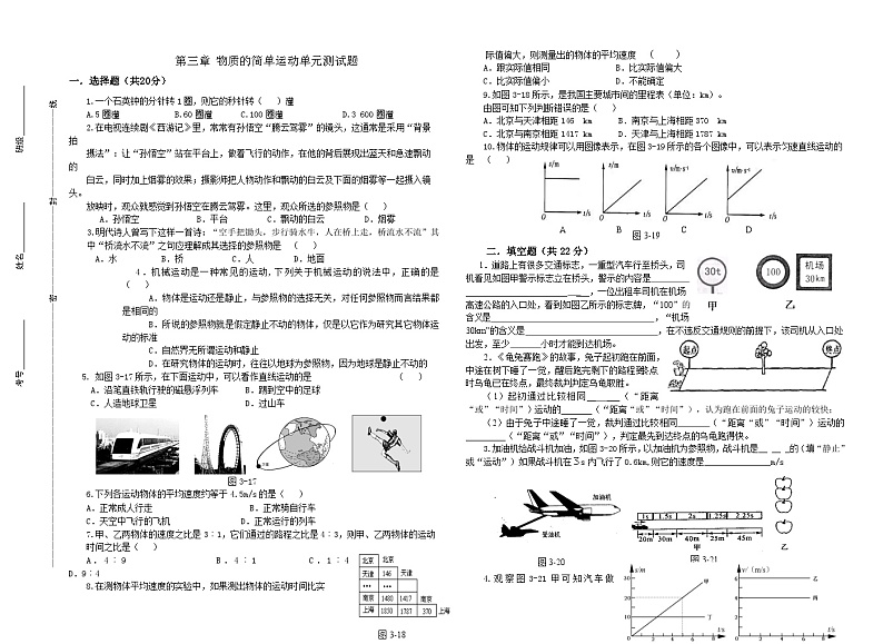 北师大版物理八年级上册 《第三章_物质的简单运动》单元测试题及答案第1页