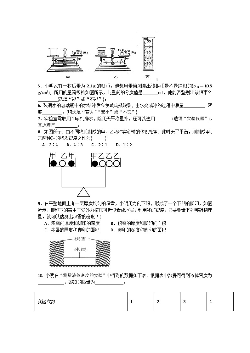 北师大版物理八年级上册 第二章 物质世界的尺度、质量和密度同步测试题含答案02