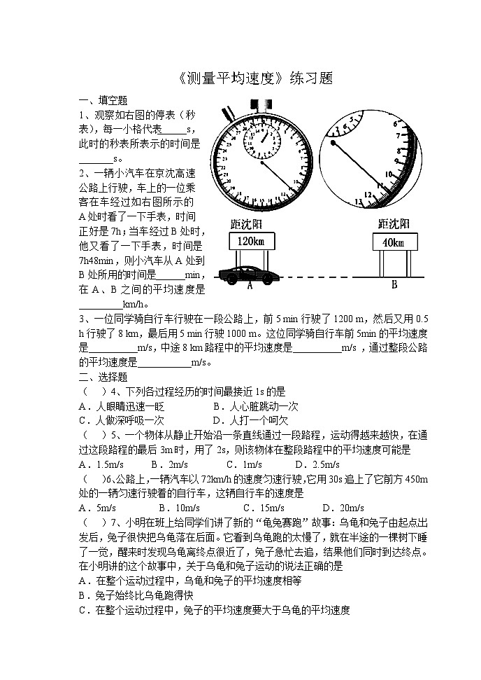 北师大版物理八年级上册 第三章 《测量平均速度》练习题01