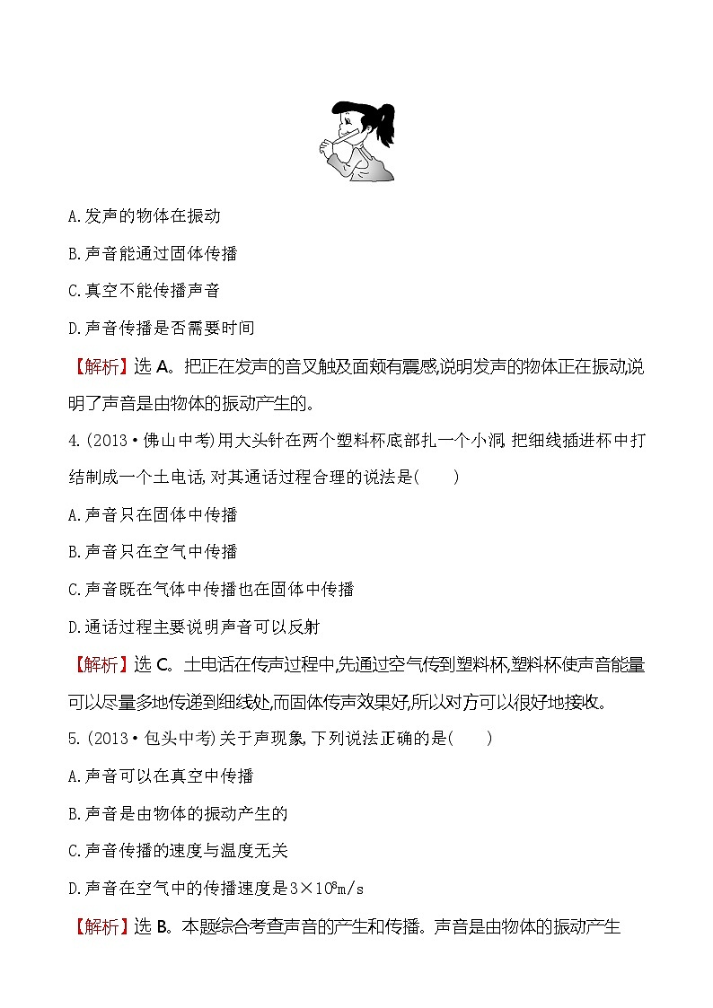 北师大版物理八年级上册 第四章 声音的产生与传播练习第2页