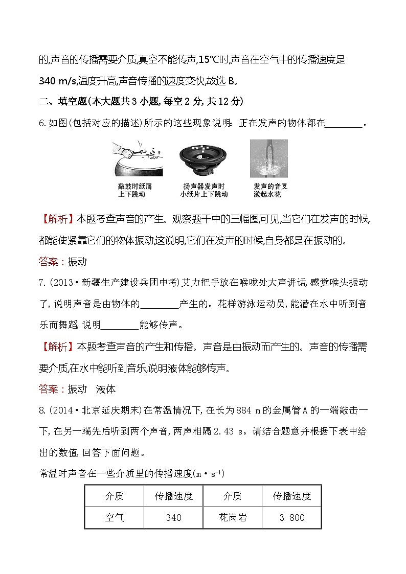 北师大版物理八年级上册 第四章 声音的产生与传播练习第3页