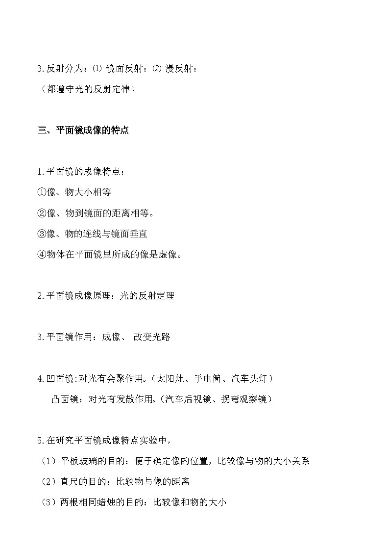 北师大版物理八年级上册 第五章 《光现象》必背知识练习第2页