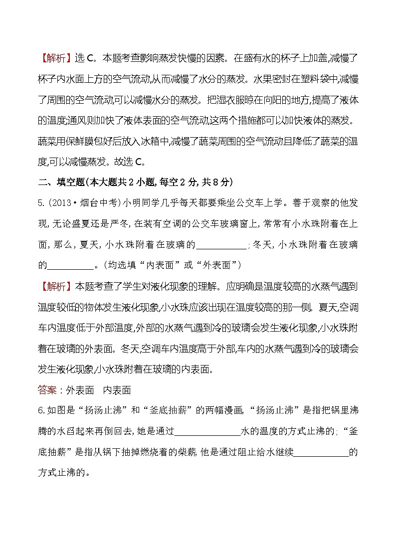 北师大版物理八年级上册 第一章 汽化和液化练习第3页