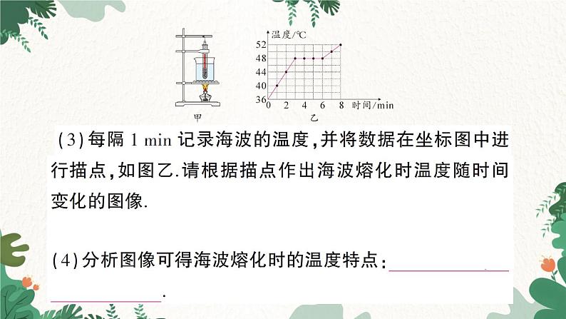 北师大版物理八年级上册 第一章 物态及其变化习题课件07