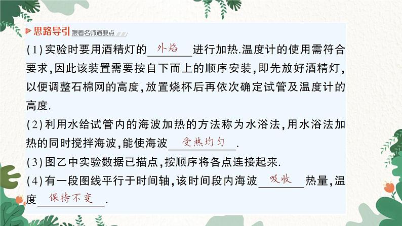 北师大版物理八年级上册 第一章 物态及其变化习题课件08