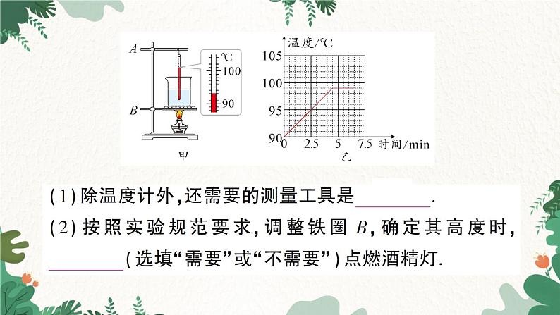 北师大版物理八年级上册 第一章 物态及其变化习题课件08