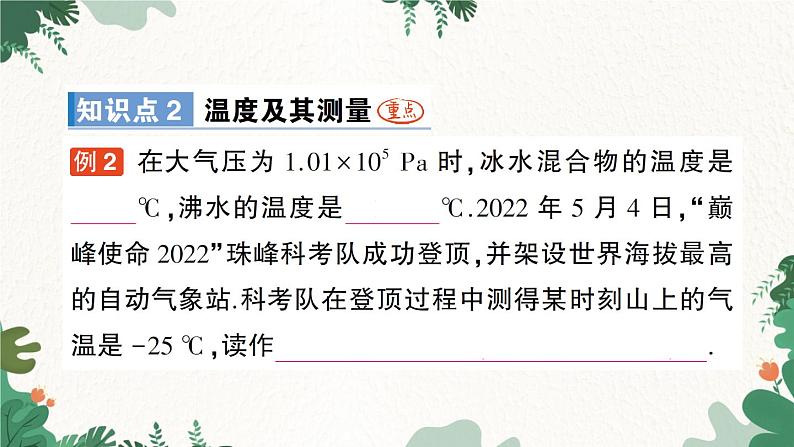 北师大版物理八年级上册 第一章 物态及其变化习题课件04