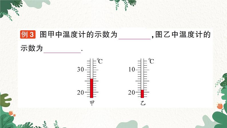 北师大版物理八年级上册 第一章 物态及其变化习题课件07