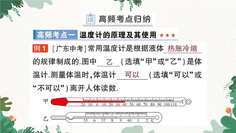 北师大版物理八年级上册 第一章 物态及其变化习题课件06