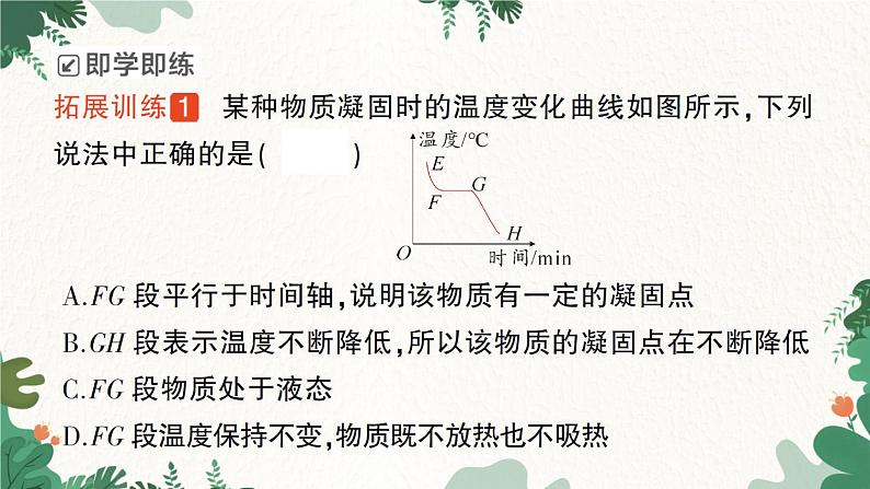 北师大版物理八年级上册 第一章 物态及其变化习题课件04