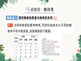 北师大版物理八年级上册 第二章 物质世界的尺度、质量和密度习题课件
