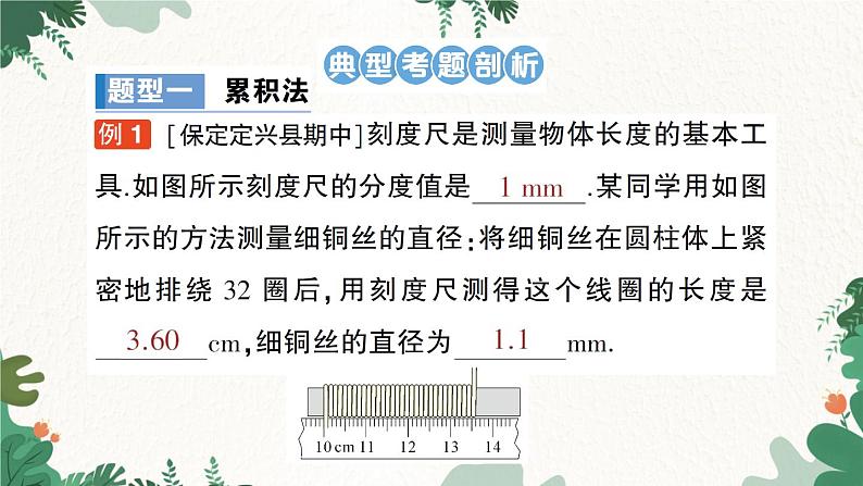 北师大版物理八年级上册 第二章 物质世界的尺度、质量和密度习题课件02