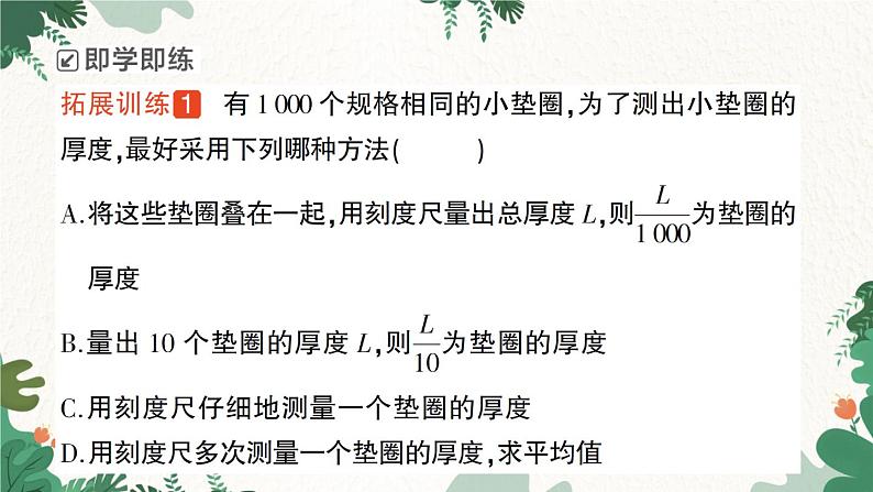 北师大版物理八年级上册 第二章 物质世界的尺度、质量和密度习题课件04