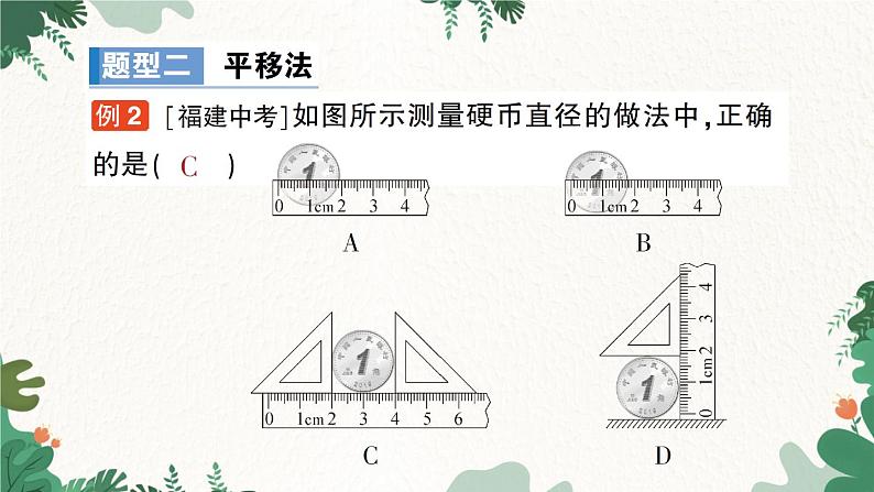 北师大版物理八年级上册 第二章 物质世界的尺度、质量和密度习题课件05