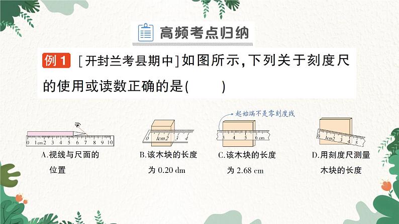 北师大版物理八年级上册 第二章 物质世界的尺度、质量和密度习题课件05