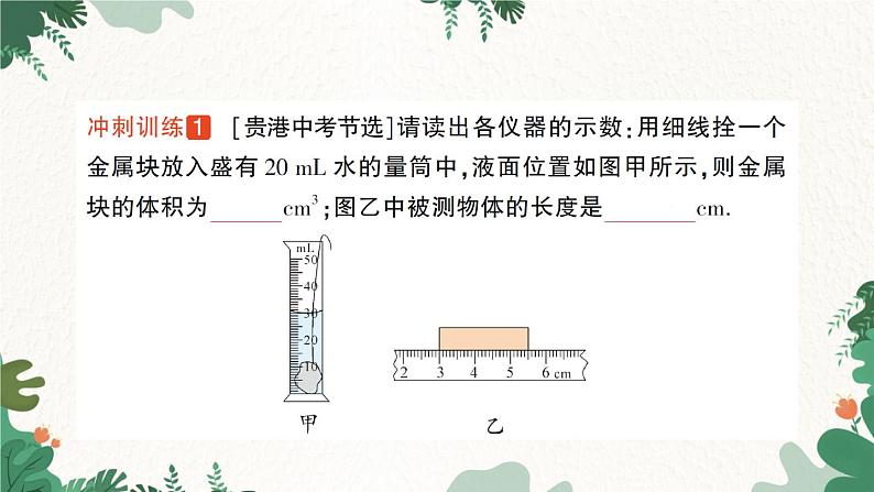 北师大版物理八年级上册 第二章 物质世界的尺度、质量和密度习题课件07