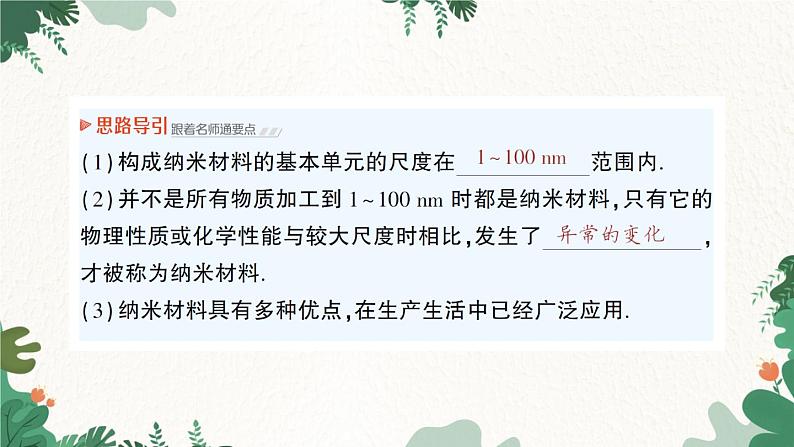 北师大版物理八年级上册 第二章 物质世界的尺度、质量和密度习题课件03