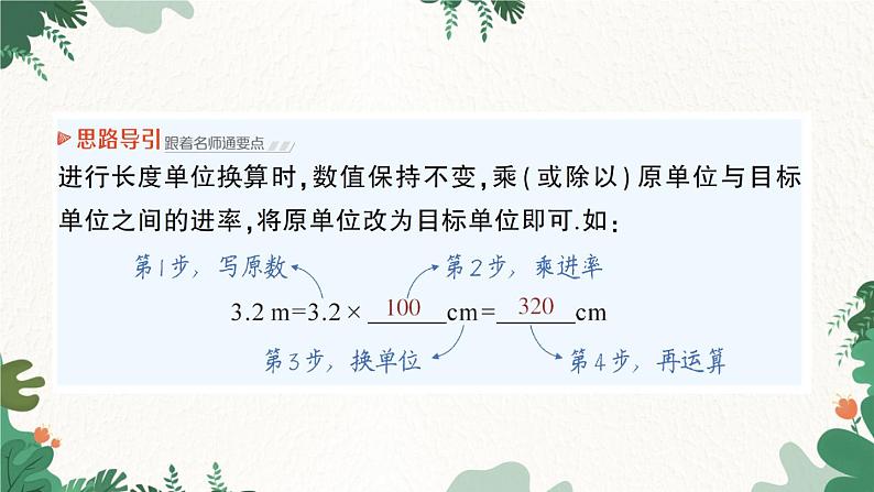 北师大版物理八年级上册 第二章 物质世界的尺度、质量和密度习题课件06