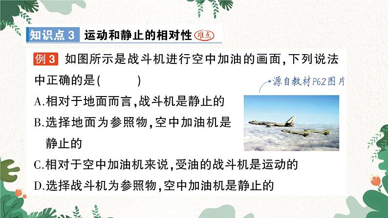 北师大版物理八年级上册 第三章 物质的简单运动习题课件07