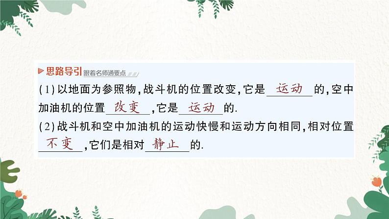 北师大版物理八年级上册 第三章 物质的简单运动习题课件08