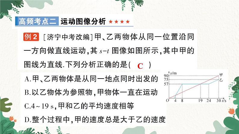 北师大版物理八年级上册 第三章 物质的简单运动习题课件08