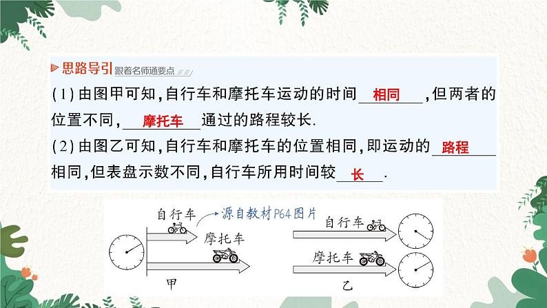 北师大版物理八年级上册 第三章 物质的简单运动习题课件05