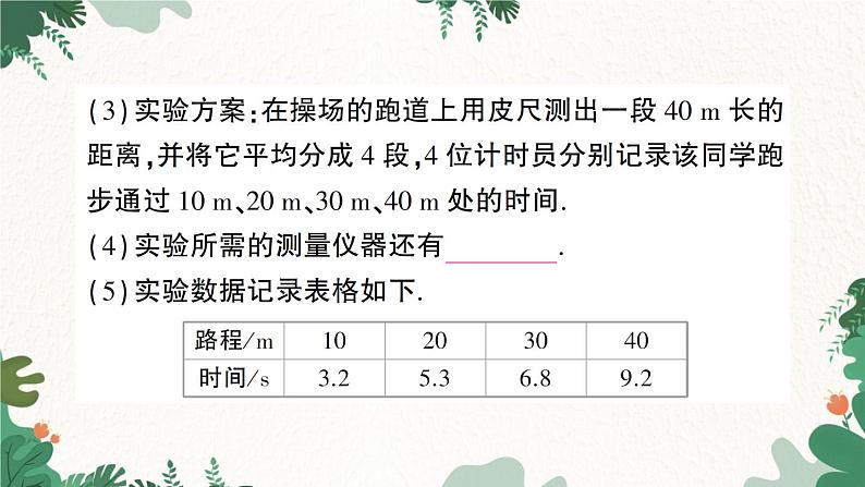 北师大版物理八年级上册 第三章 物质的简单运动习题课件03