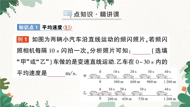 北师大版物理八年级上册 第三章 物质的简单运动习题课件02