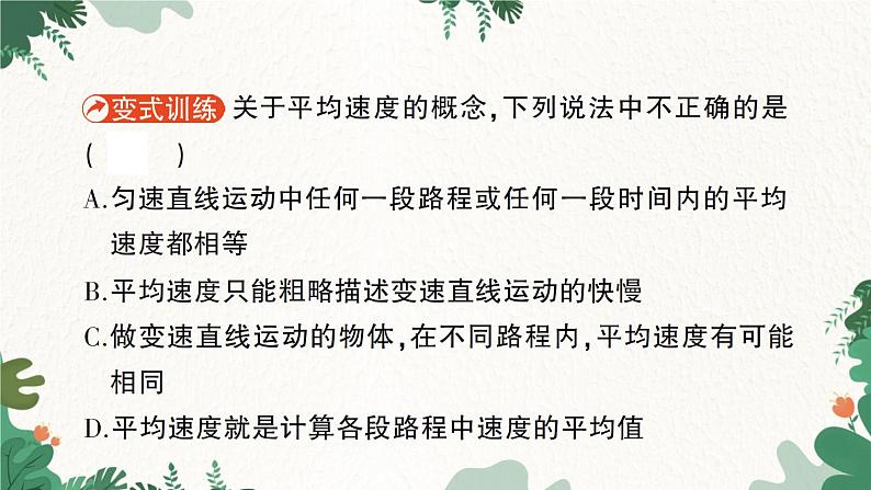 北师大版物理八年级上册 第三章 物质的简单运动习题课件04