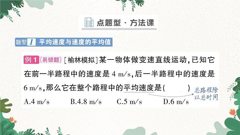 北师大版物理八年级上册 第三章 物质的简单运动习题课件08