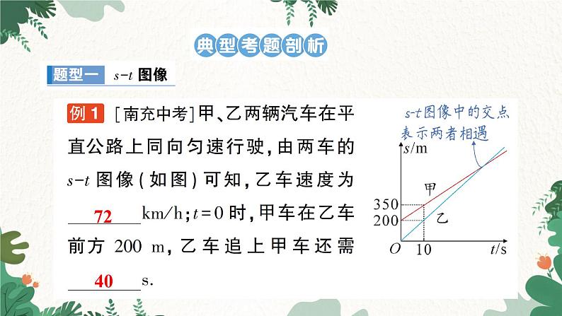 北师大版物理八年级上册 第三章 物质的简单运动习题课件02