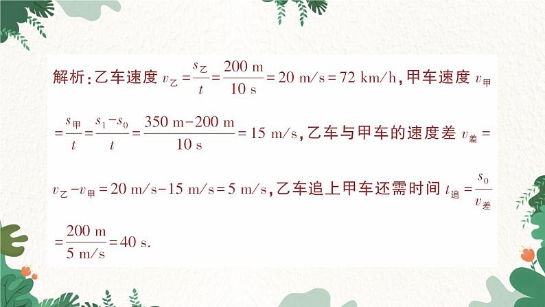 北师大版物理八年级上册 第三章 物质的简单运动习题课件03