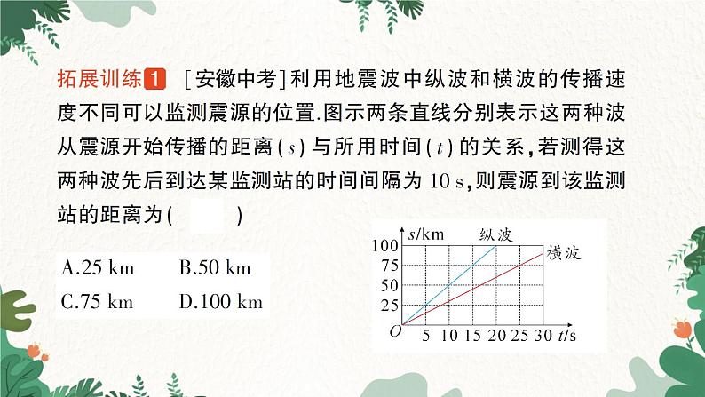 北师大版物理八年级上册 第三章 物质的简单运动习题课件04