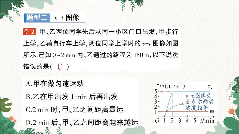 北师大版物理八年级上册 第三章 物质的简单运动习题课件05