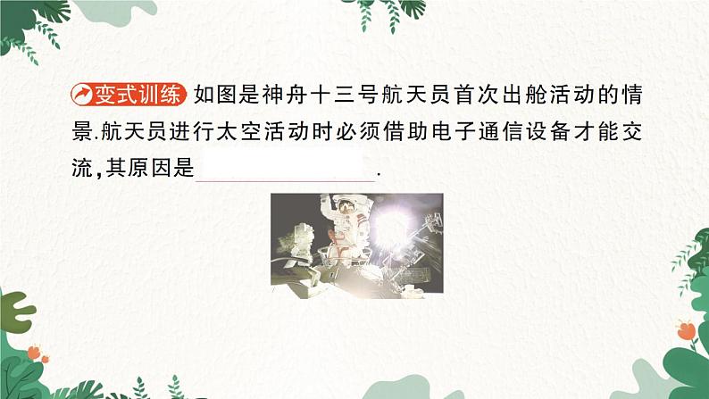 第一节 声音的产生与传播第6页