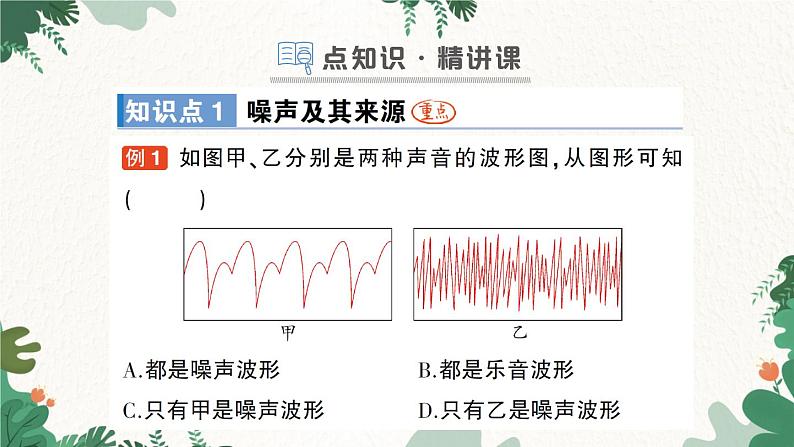 第三节 噪声与环保第2页