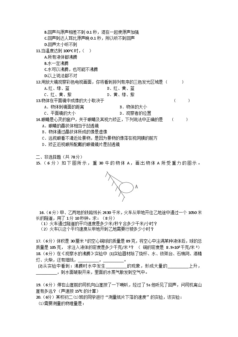 海南省文昌市文昌中学2023-2024学年八年级上学期期末考试物理试题A卷第2页