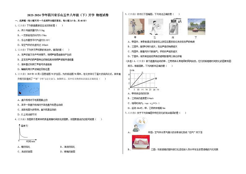 四川省乐山五中2023-2024学年八年级下学期开学物理试卷第1页